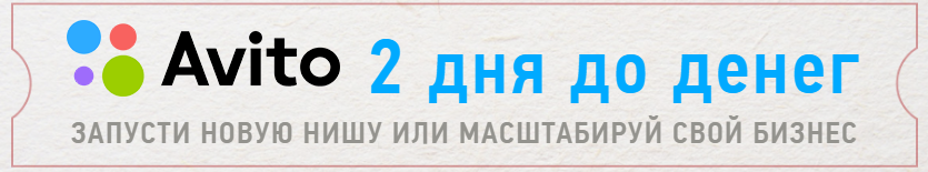 [БМ] Авито_ Быстрый старт_0.png